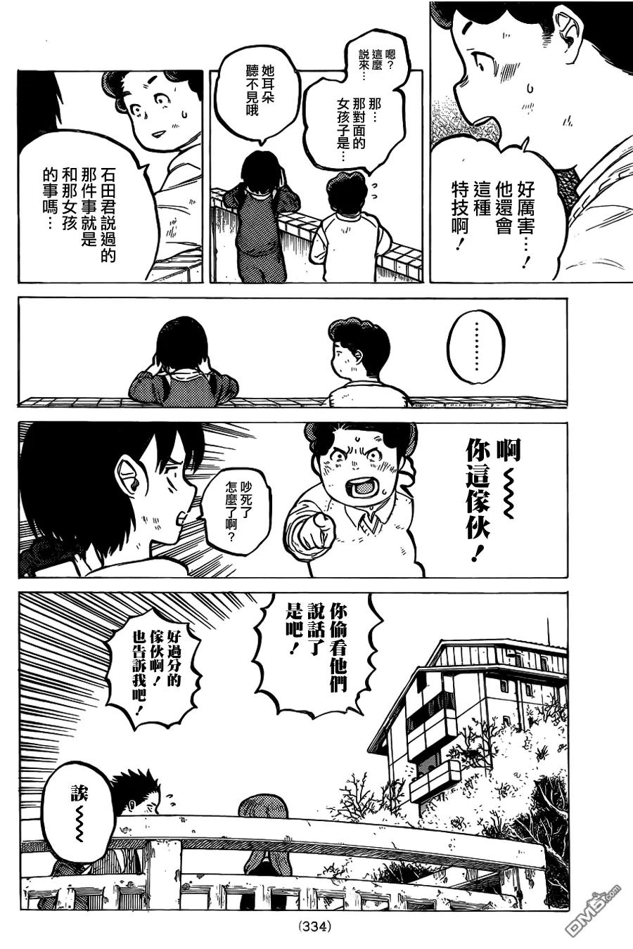 第9话见面的资格-声之形-大今良时（第14张）