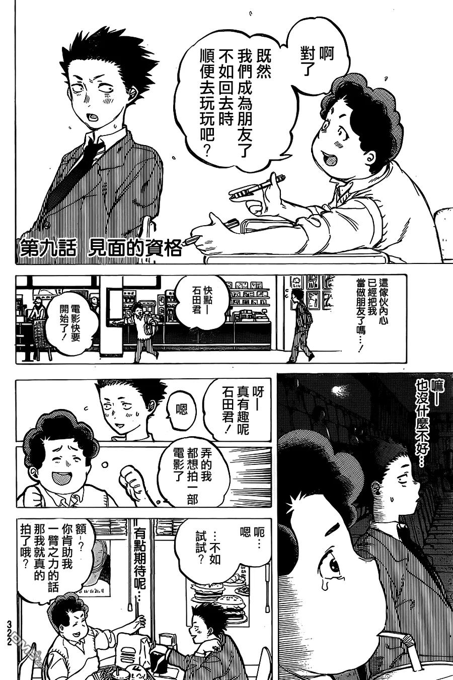 第9话见面的资格-声之形-大今良时（第2张）