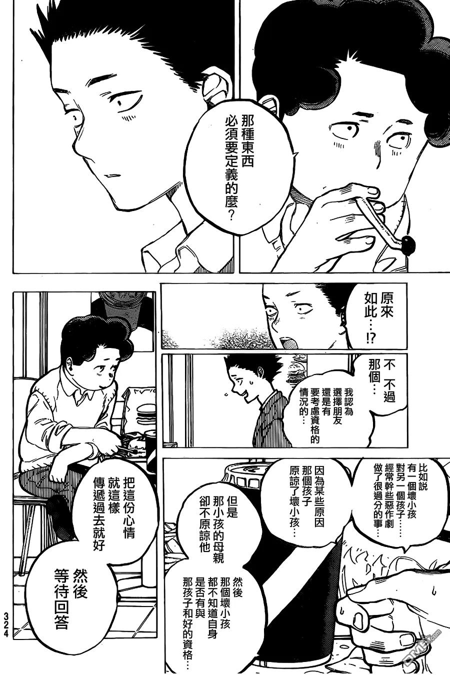 第9话见面的资格-声之形-大今良时（第4张）