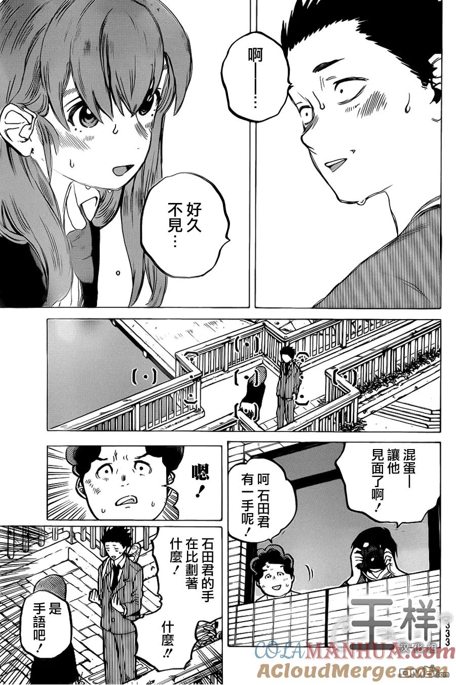 第9话见面的资格-声之形-大今良时（第13张）