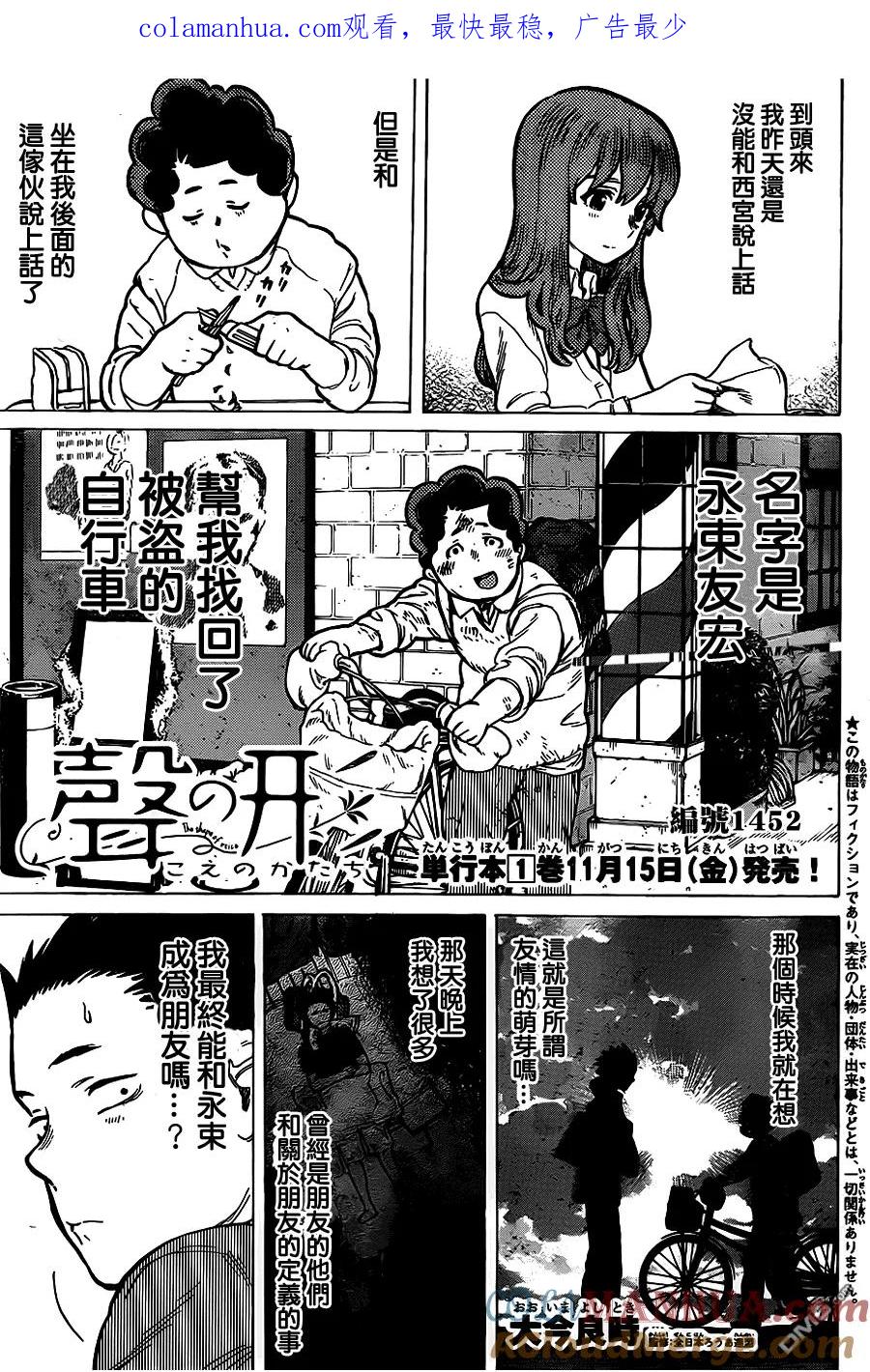 第9话见面的资格-声之形-大今良时（第1张）