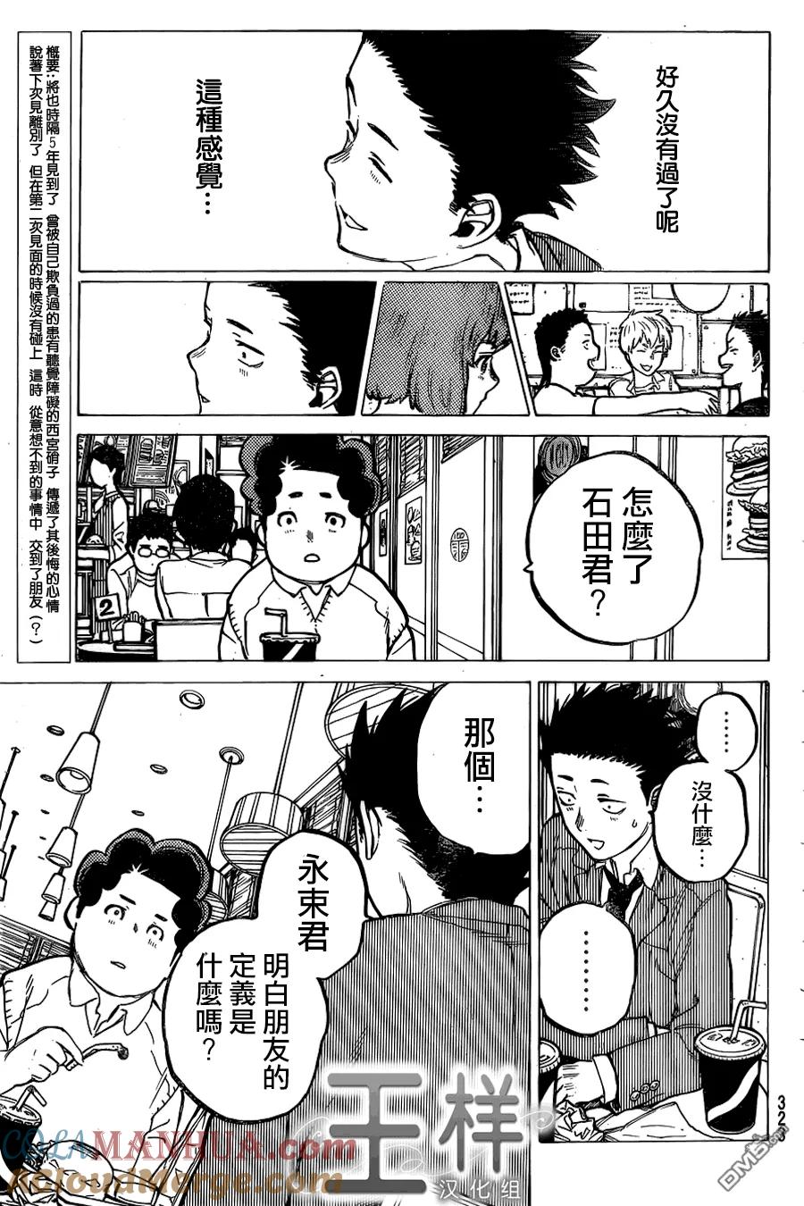 第9话见面的资格-声之形-大今良时（第3张）