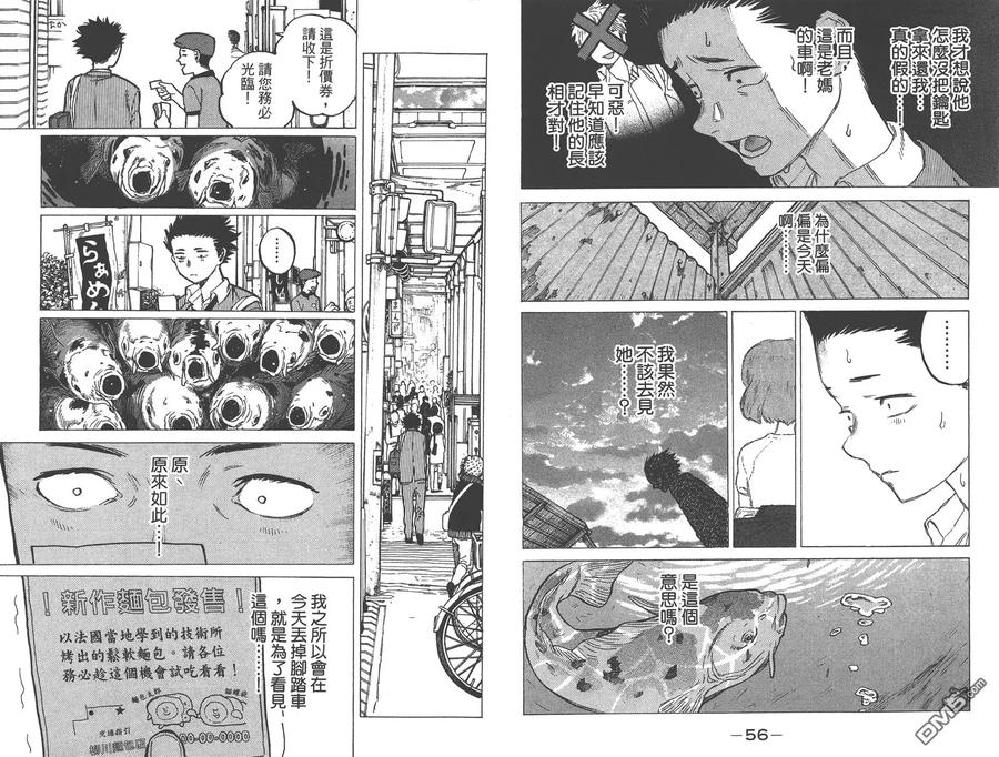 第2卷-声之形-大今良时（第30张）