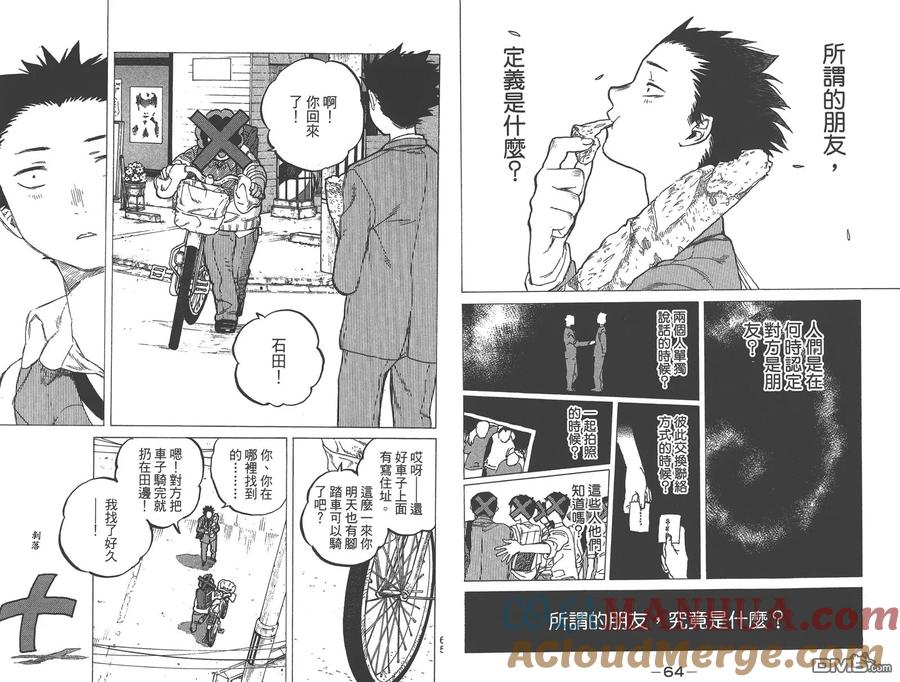 第2卷-声之形-大今良时（第34张）