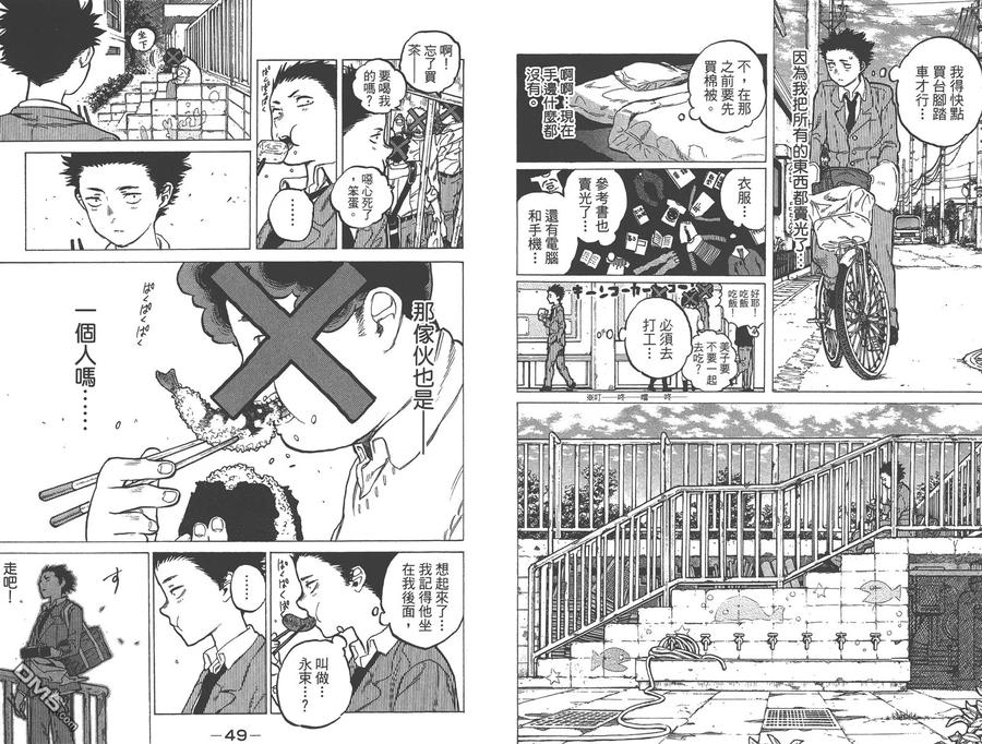 第2卷-声之形-大今良时（第26张）