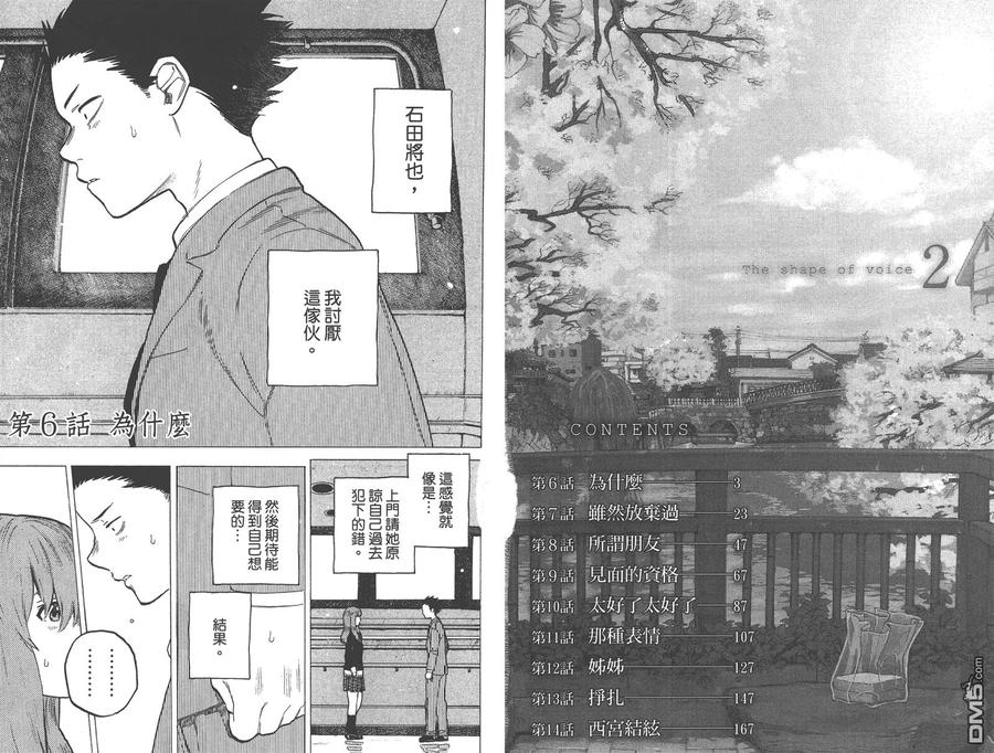 第2卷-声之形-大今良时（第3张）