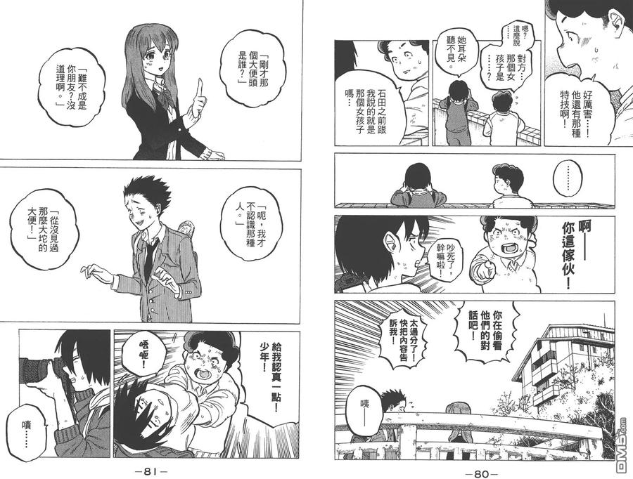 第2卷-声之形-大今良时（第42张）
