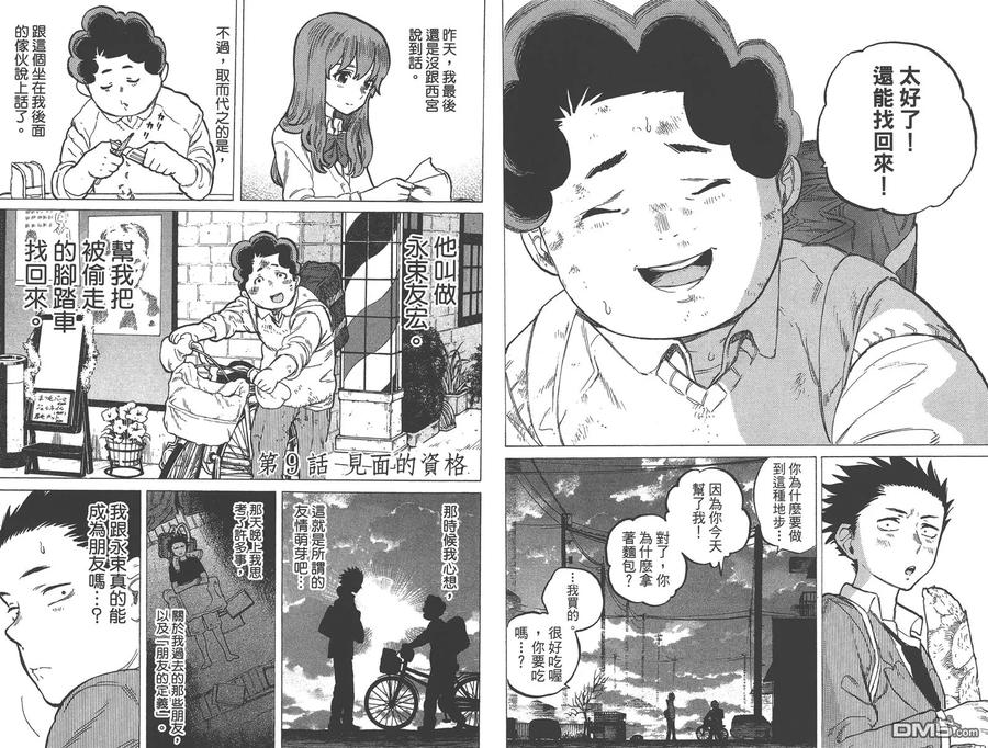 第2卷-声之形-大今良时（第35张）