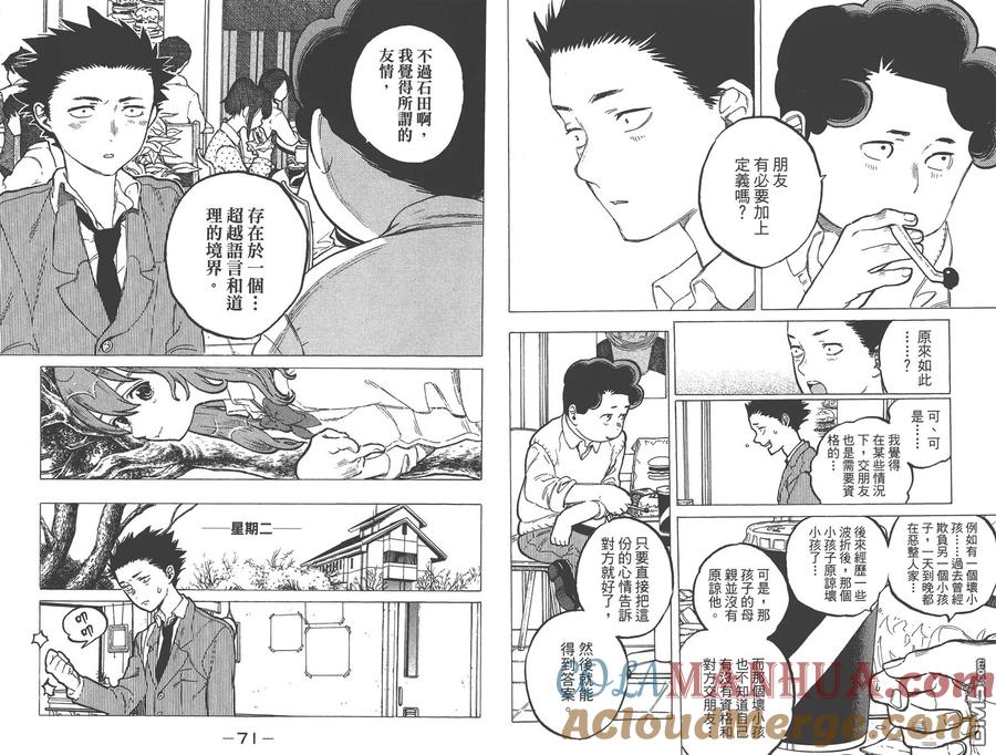 第2卷-声之形-大今良时（第37张）