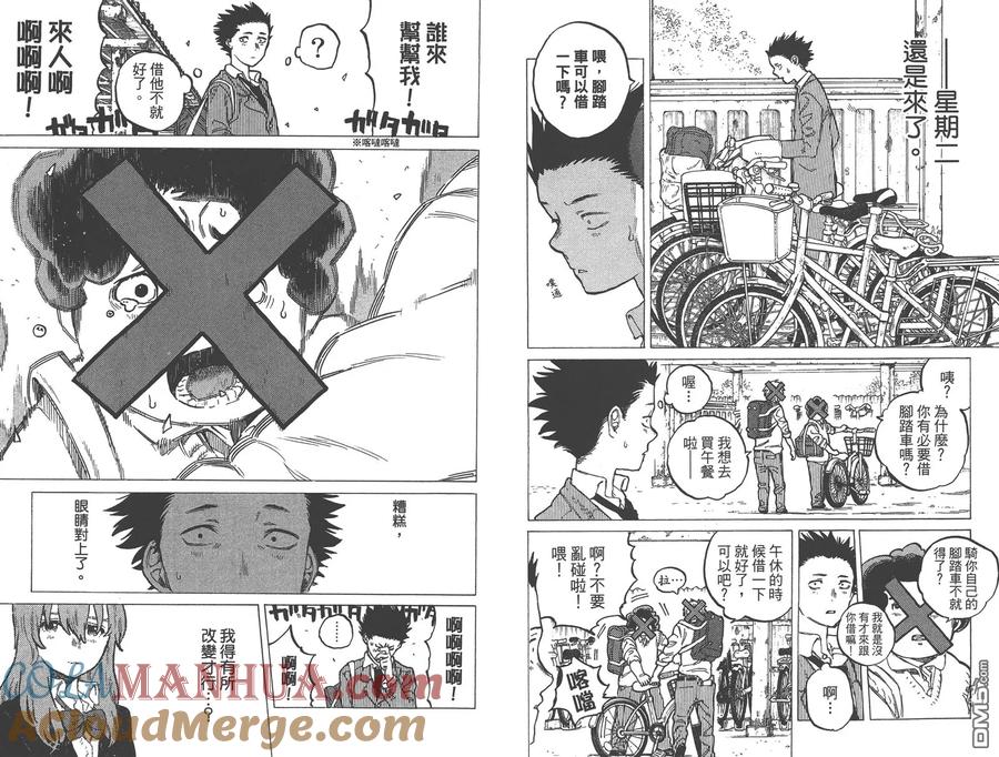 第2卷-声之形-大今良时（第28张）
