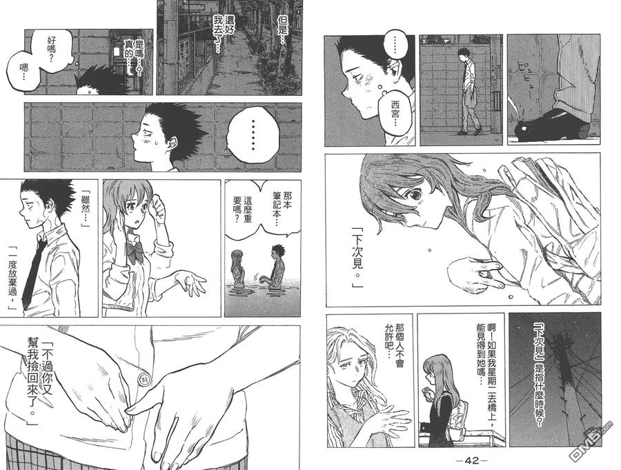 第2卷-声之形-大今良时（第23张）