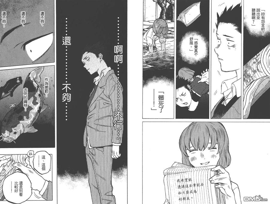 第2卷-声之形-大今良时（第9张）
