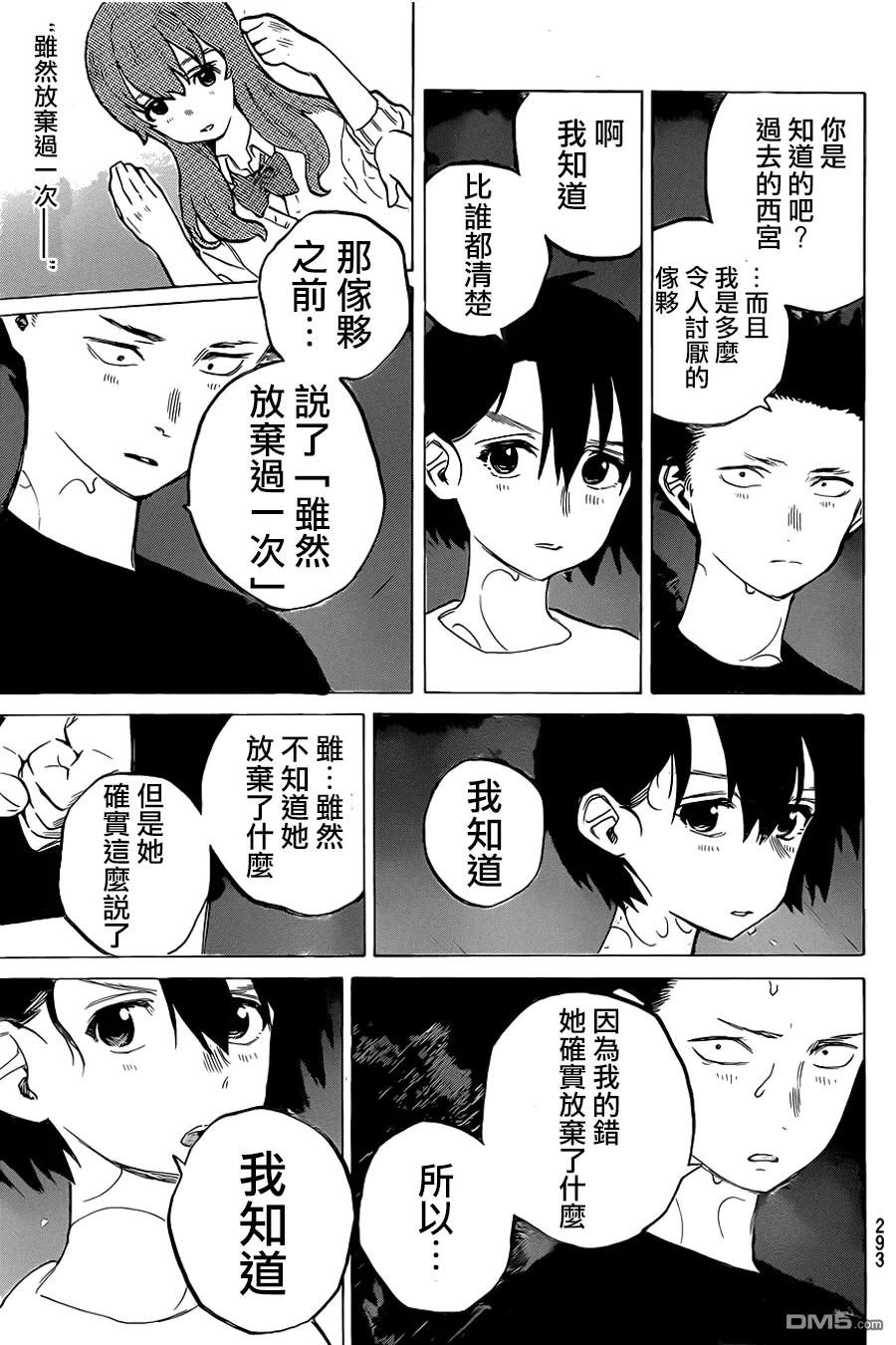 第13话挣扎-声之形-大今良时（第6张）