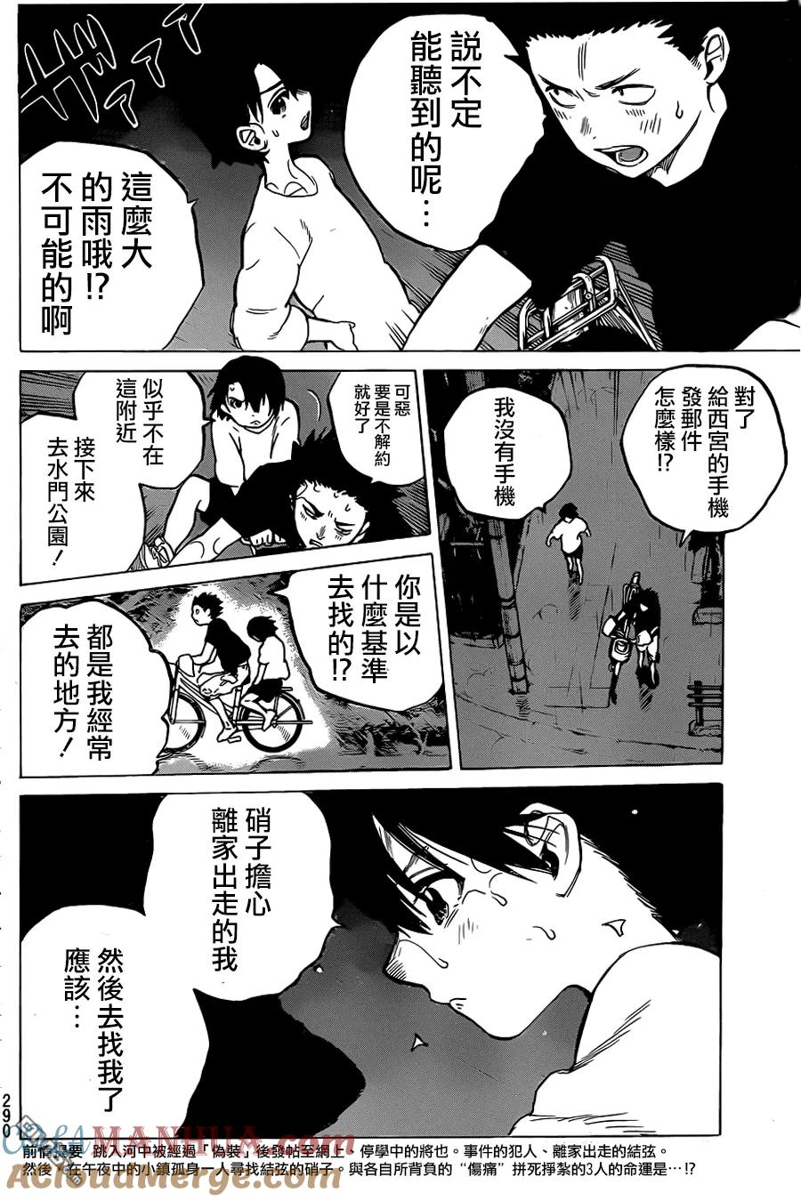第13话挣扎-声之形-大今良时（第3张）