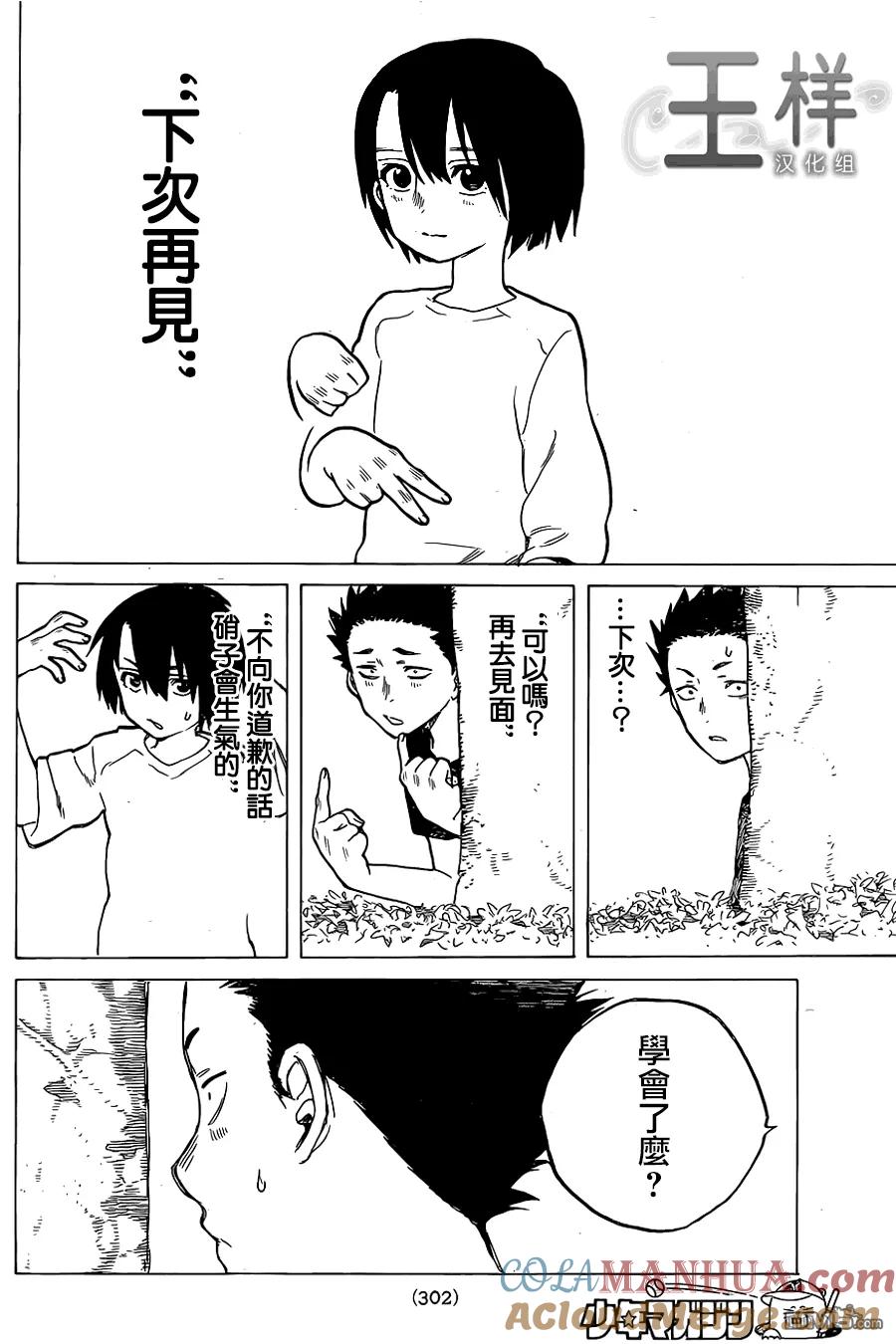 第13话挣扎-声之形-大今良时（第15张）