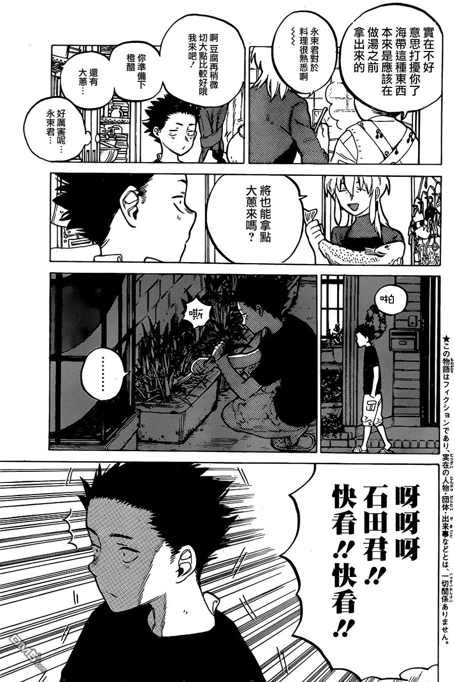 第14话西宫结弦-声之形-大今良时（第6张）