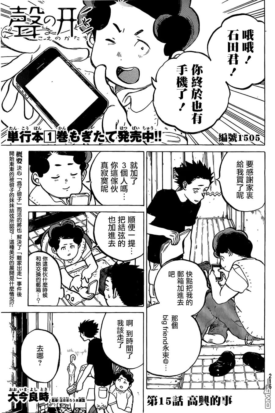 第15话高兴的事-声之形-大今良时（第2张）