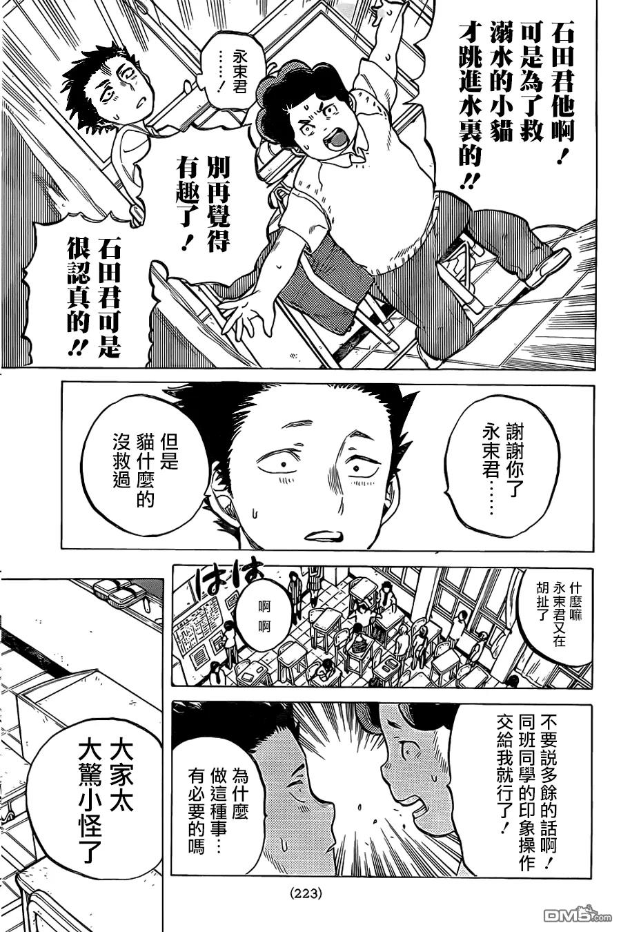 第15话高兴的事-声之形-大今良时（第10张）