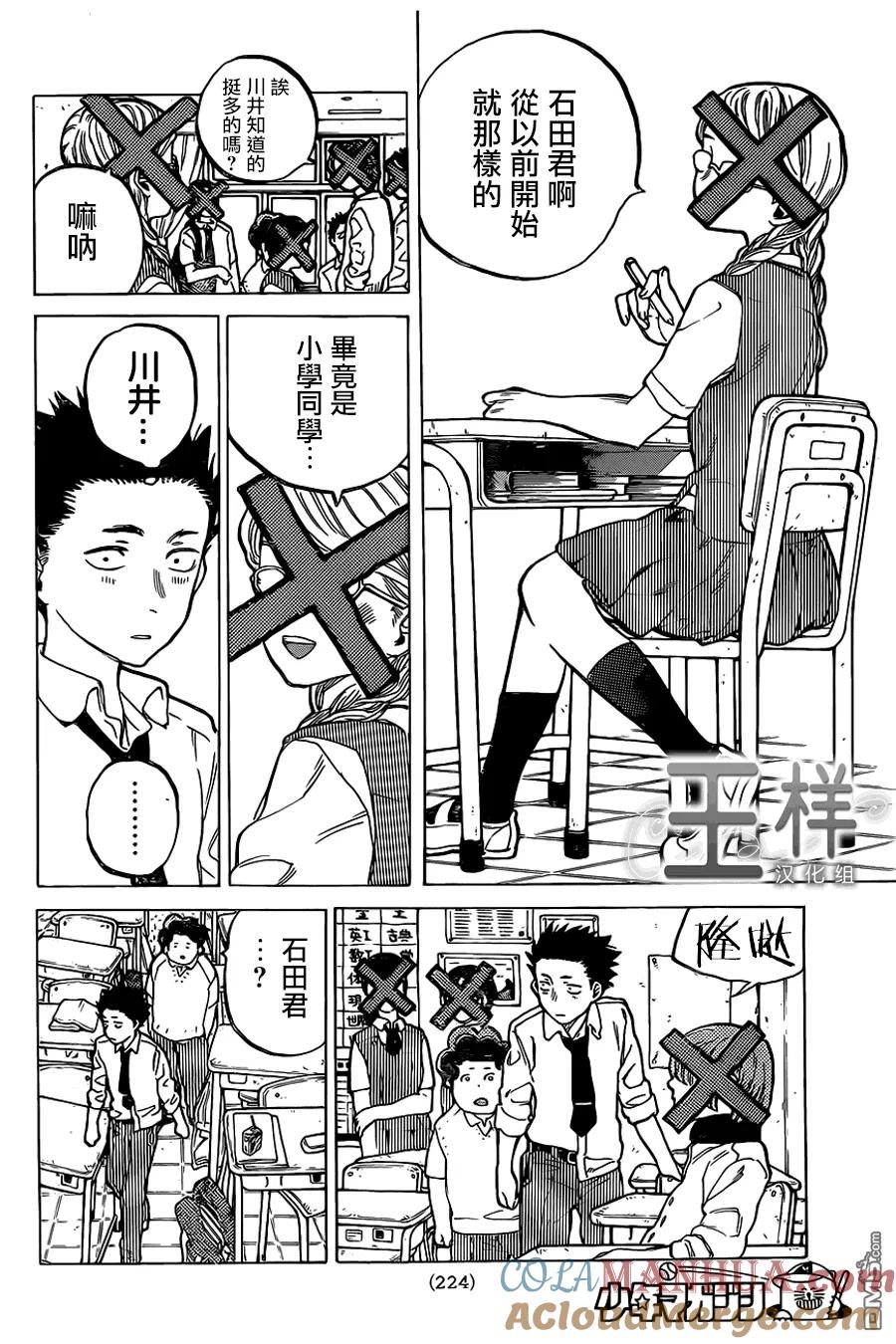 第15话高兴的事-声之形-大今良时（第11张）