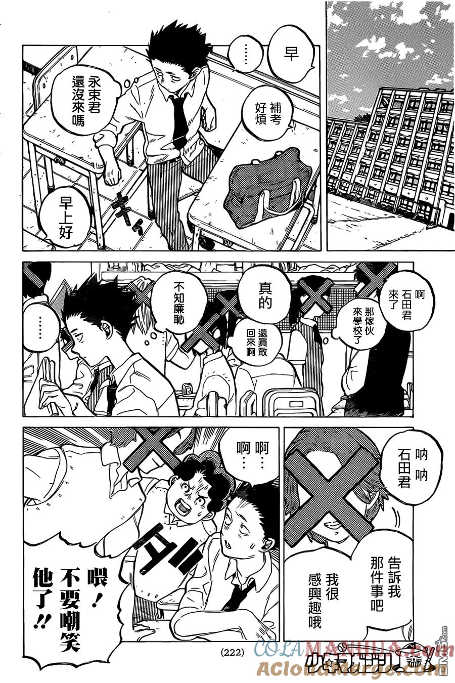 第15话高兴的事-声之形-大今良时（第9张）