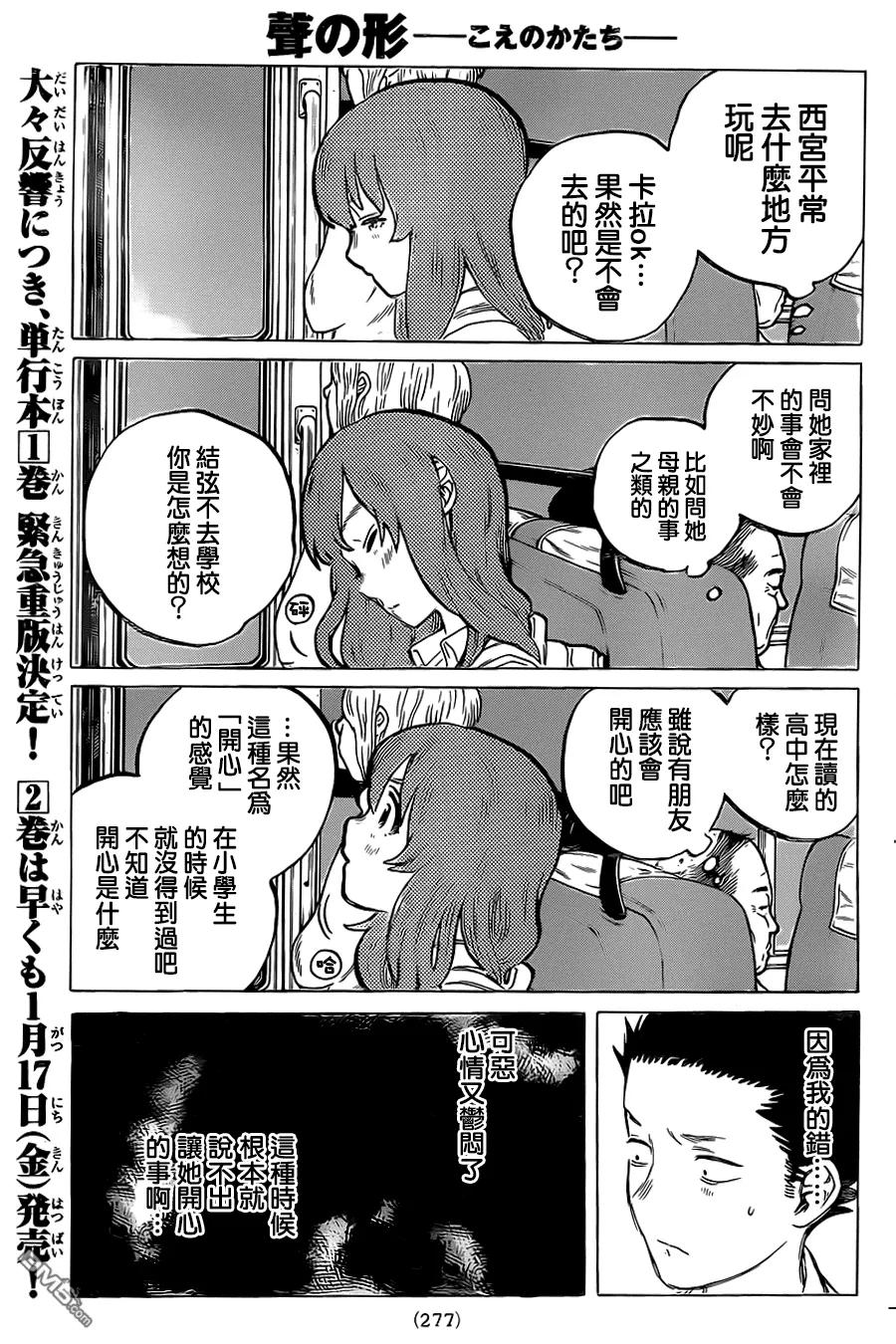 第16话夺走的东西-声之形-大今良时（第6张）