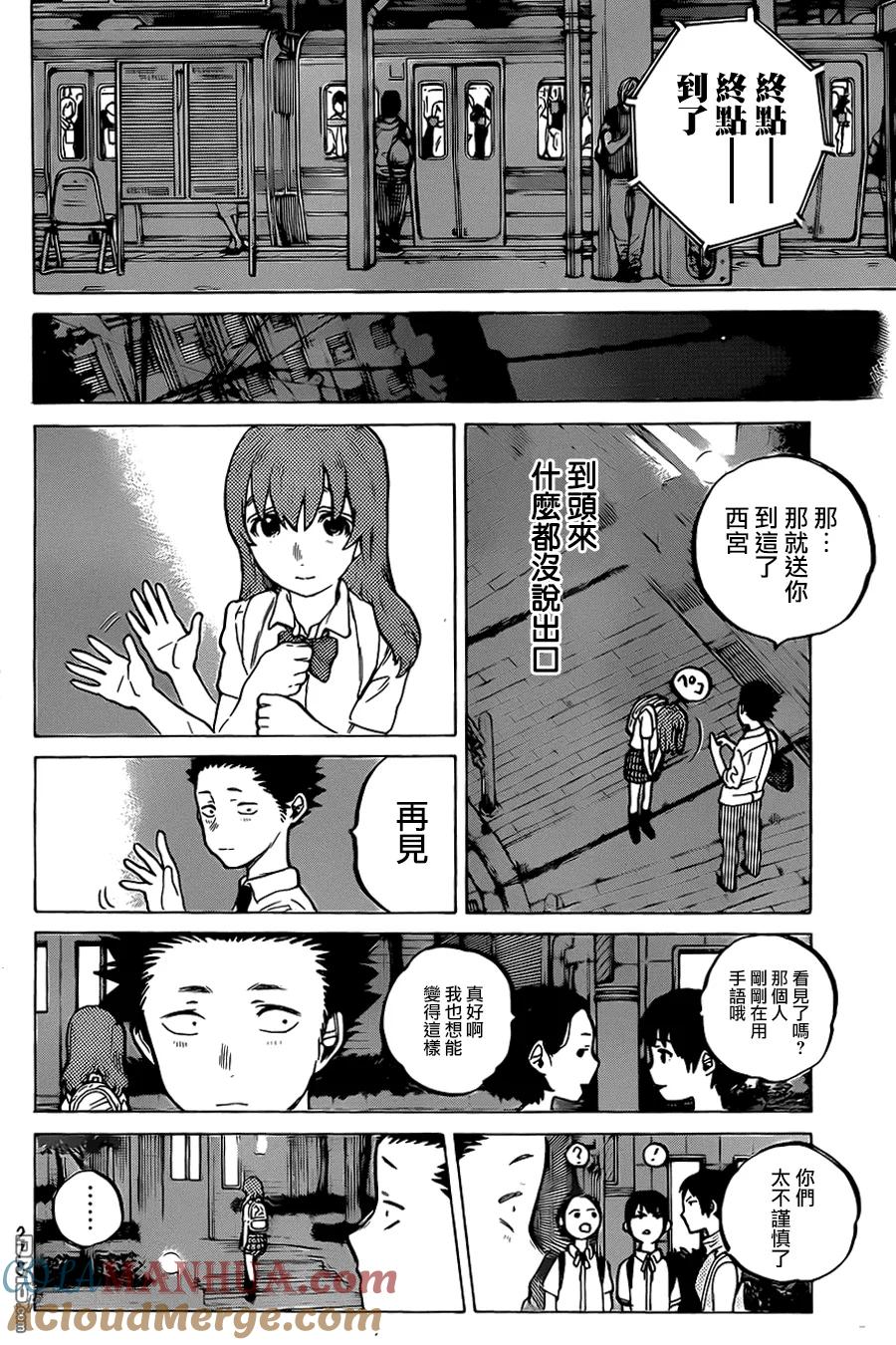 第16话夺走的东西-声之形-大今良时（第7张）