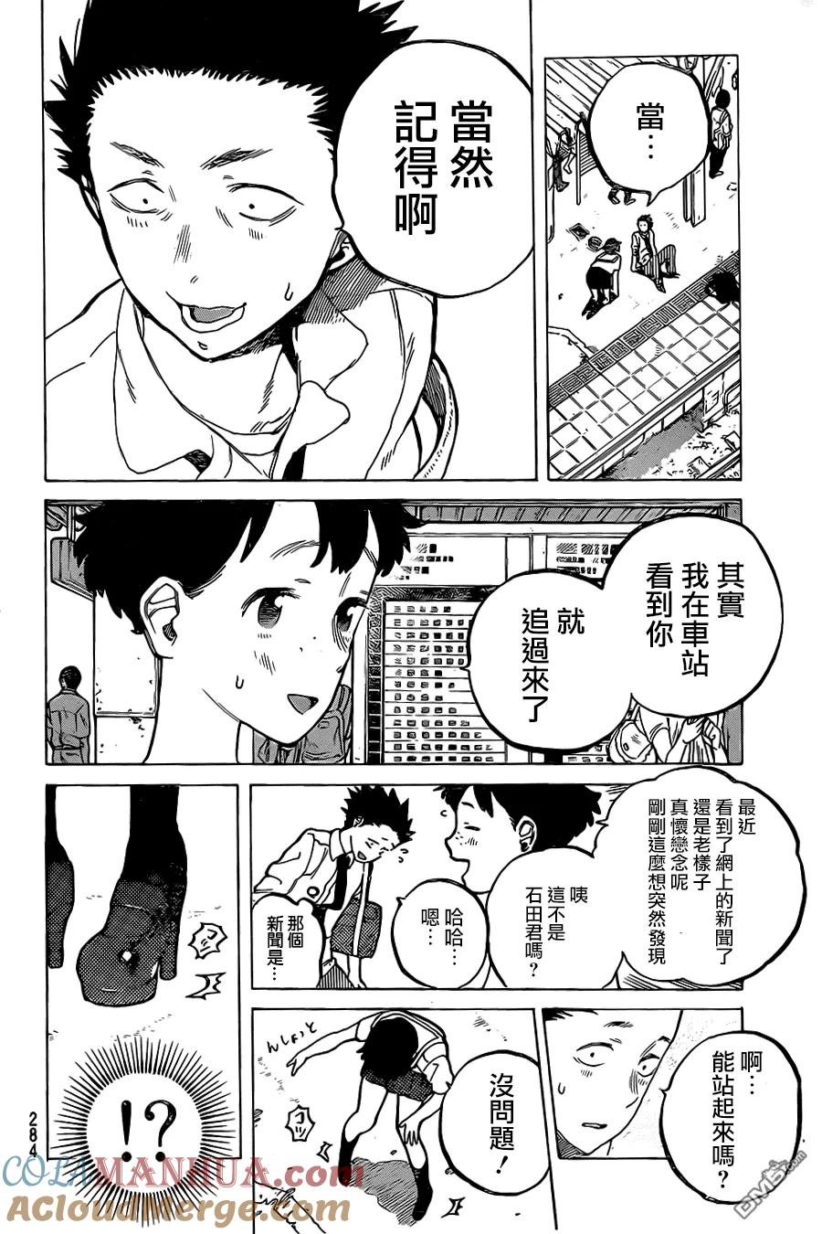 第16话夺走的东西-声之形-大今良时（第13张）