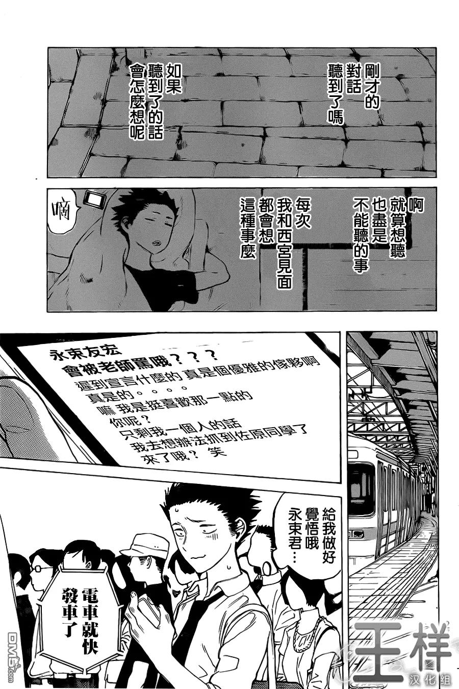 第16话夺走的东西-声之形-大今良时（第8张）