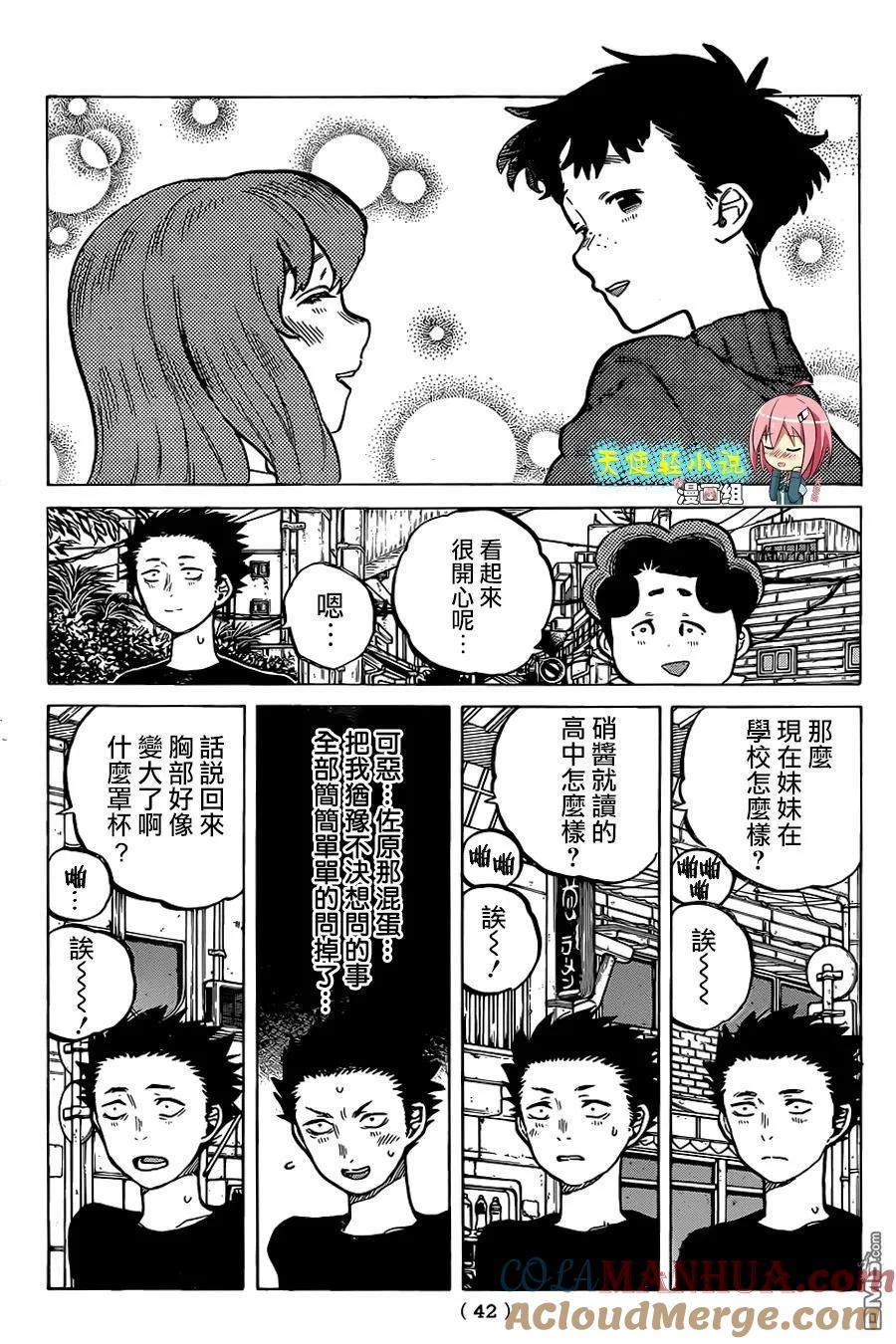 第17话有意义的存在-声之形-大今良时（第7张）