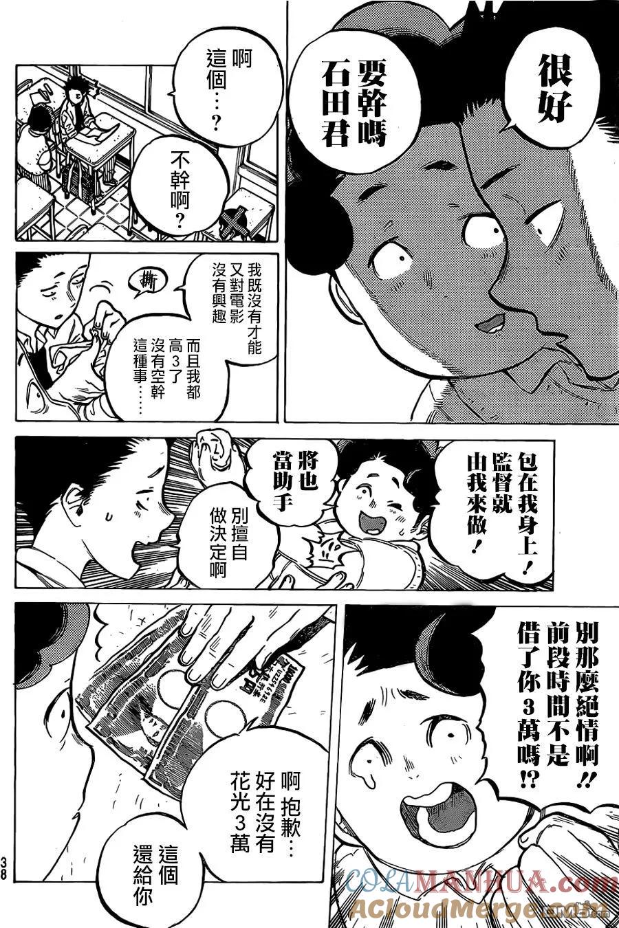 第17话有意义的存在-声之形-大今良时（第3张）