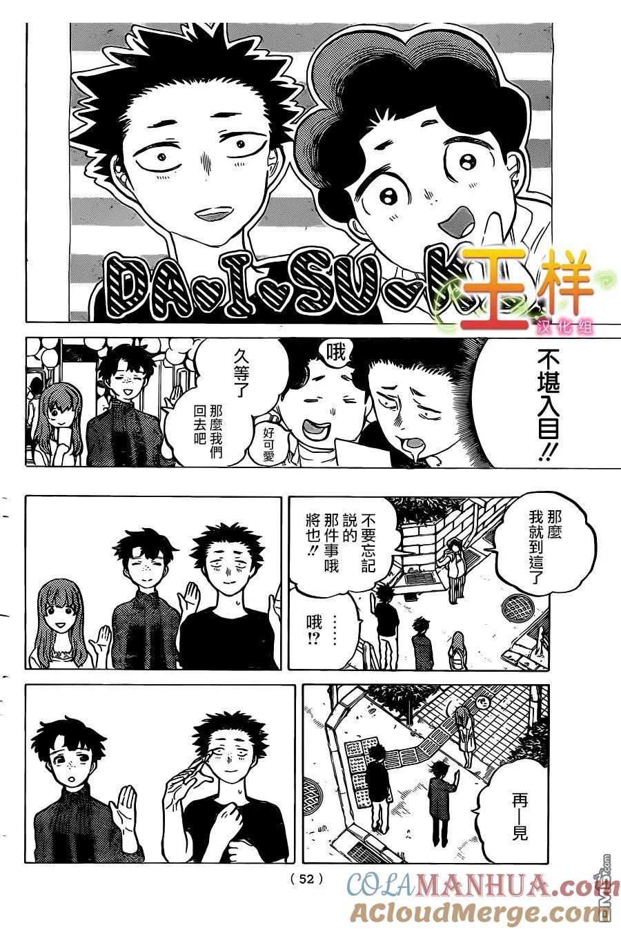 第17话有意义的存在-声之形-大今良时（第17张）