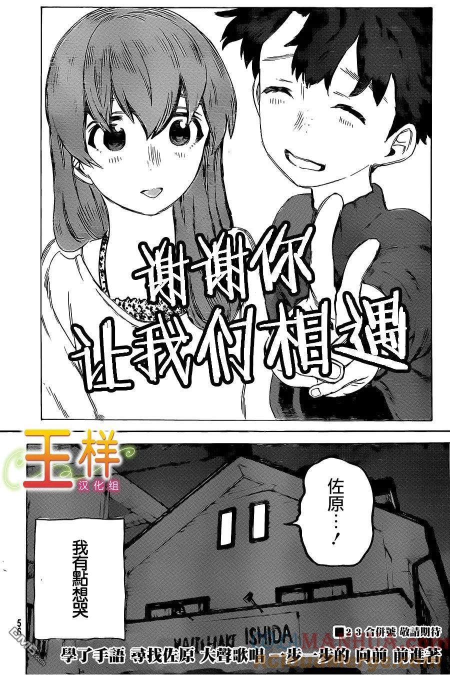 第17话有意义的存在-声之形-大今良时（第21张）