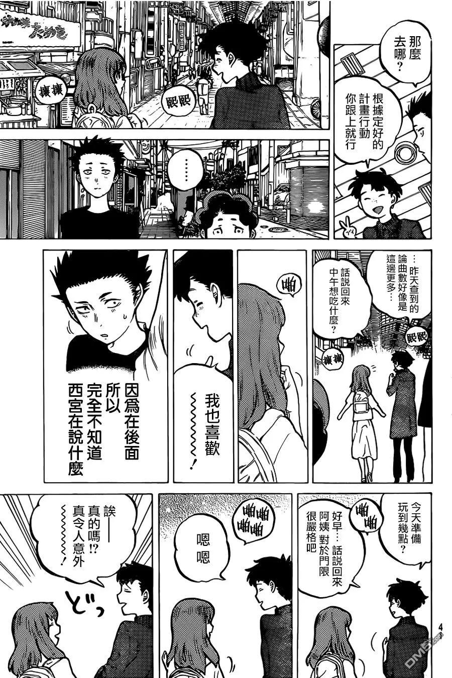 第17话有意义的存在-声之形-大今良时（第6张）