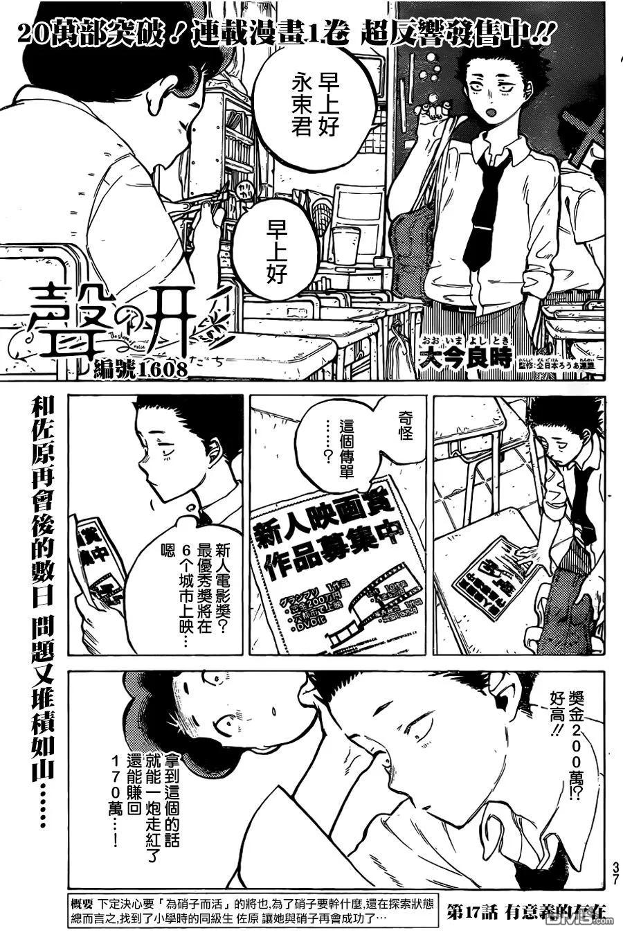 第17话有意义的存在-声之形-大今良时（第2张）