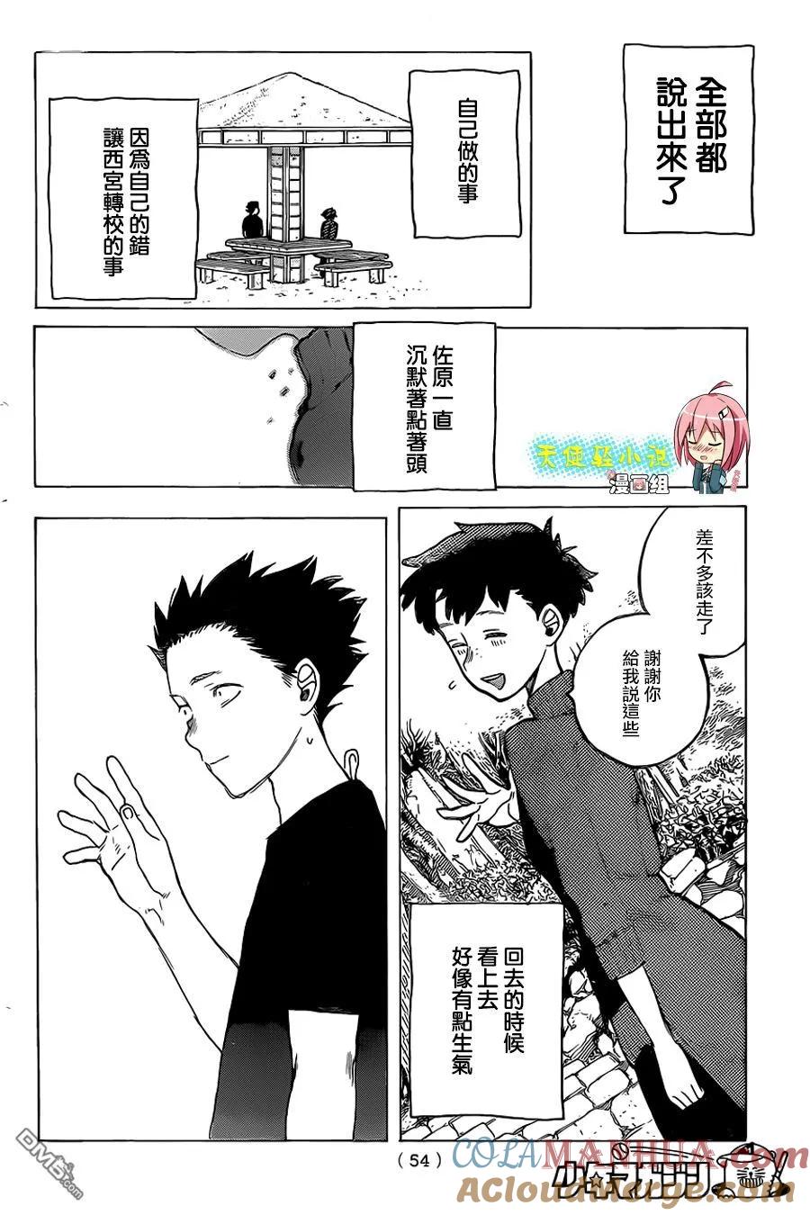 第17话有意义的存在-声之形-大今良时（第19张）