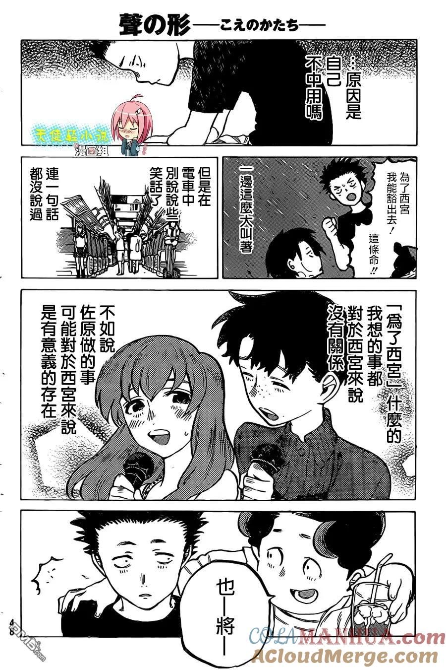 第17话有意义的存在-声之形-大今良时（第13张）