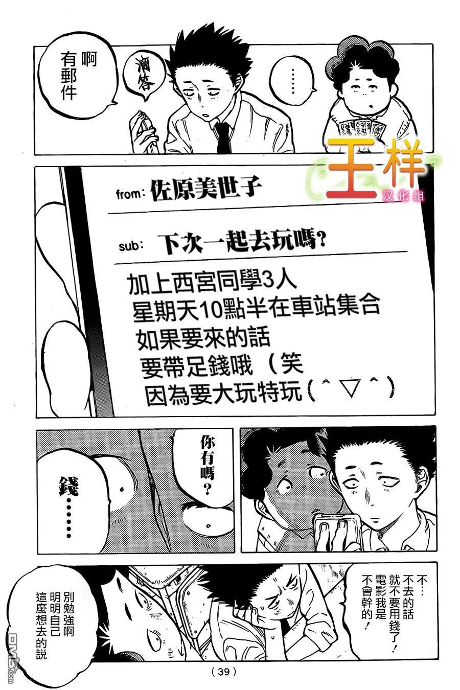 第17话有意义的存在-声之形-大今良时（第4张）