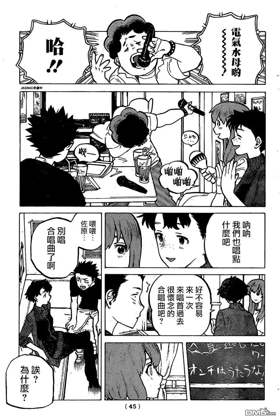 第17话有意义的存在-声之形-大今良时（第10张）