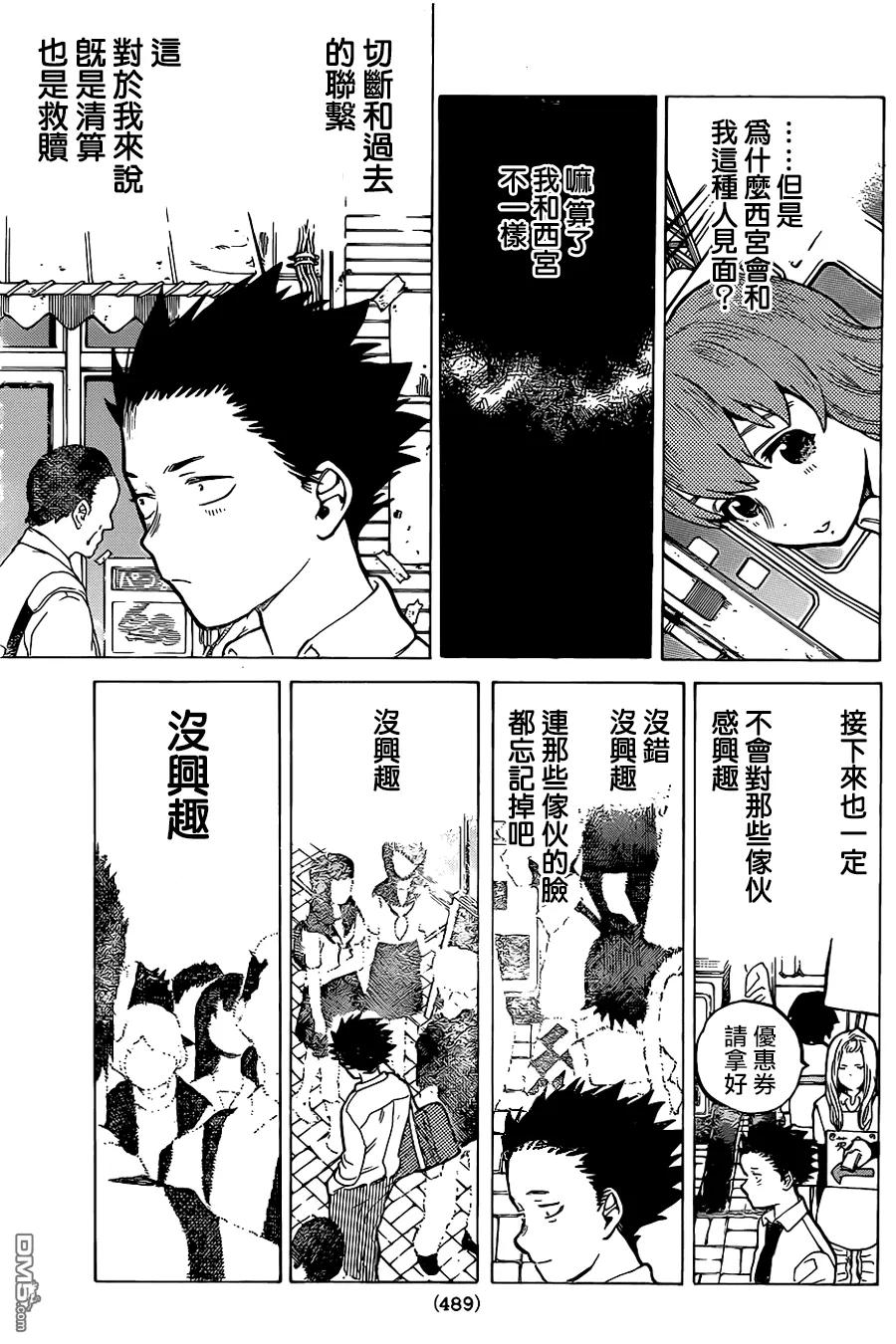 第18话完全沒兴趣-声之形-大今良时（第14张）