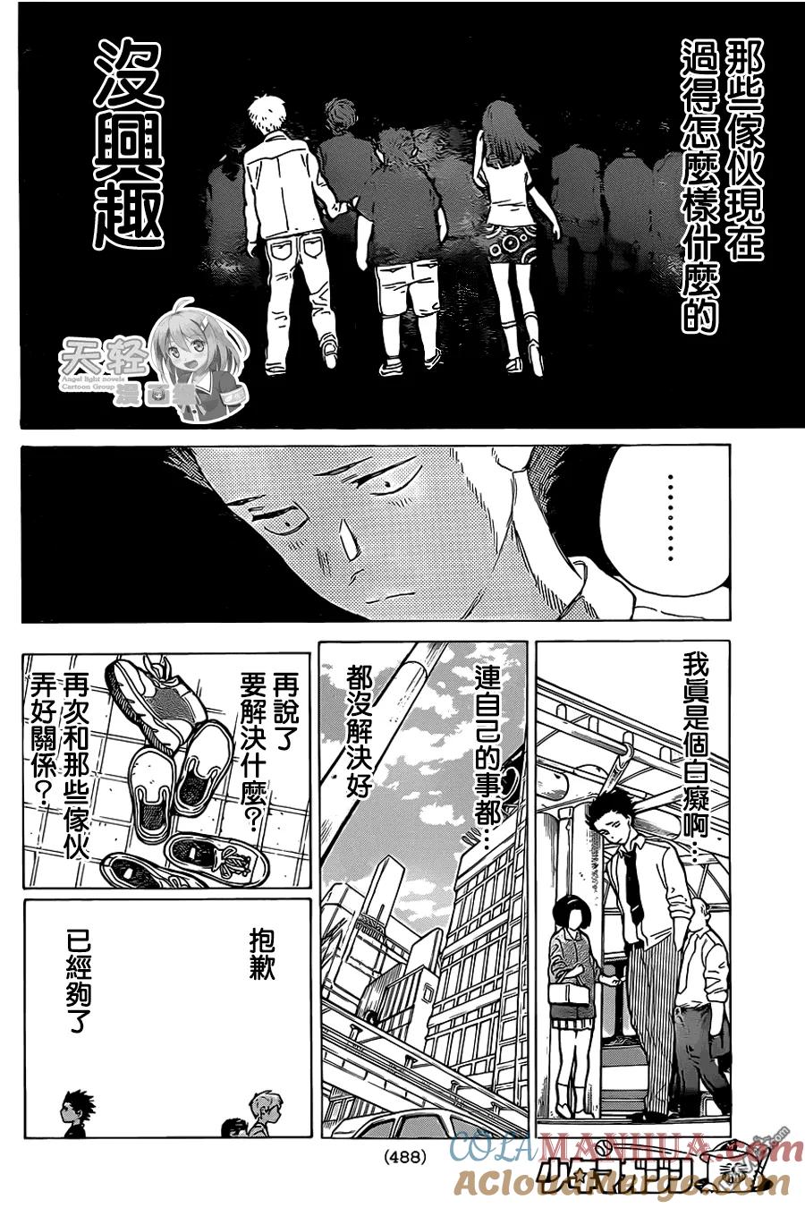 第18话完全沒兴趣-声之形-大今良时（第13张）