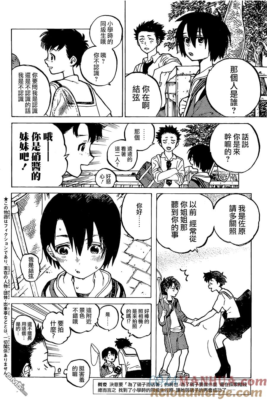 第18话完全沒兴趣-声之形-大今良时（第3张）