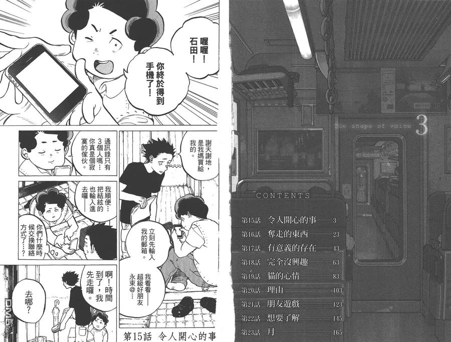 第3卷-声之形-大今良时（第3张）