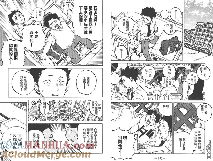 第3卷-声之形-大今良时（第7张）
