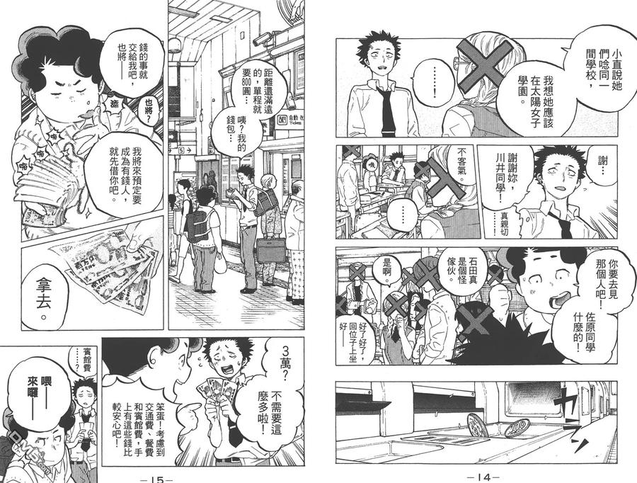 第3卷-声之形-大今良时（第9张）
