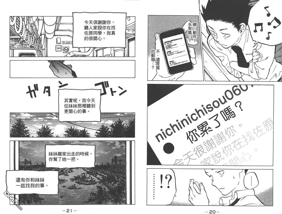 第3卷-声之形-大今良时（第12张）