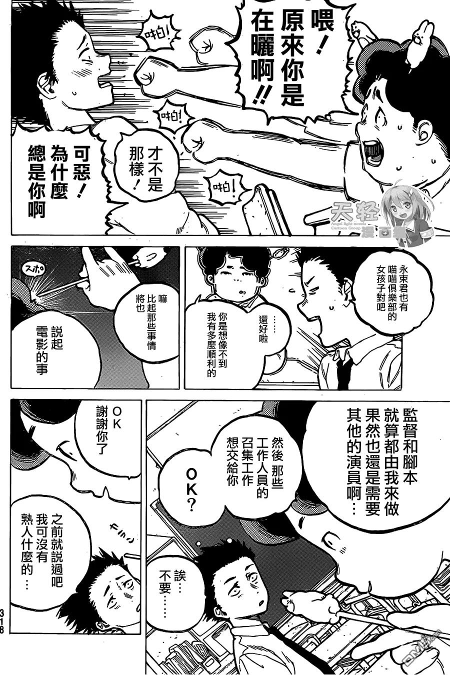 第24话-声之形-大今良时（第6张）