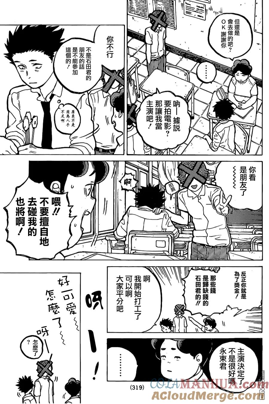 第24话-声之形-大今良时（第7张）