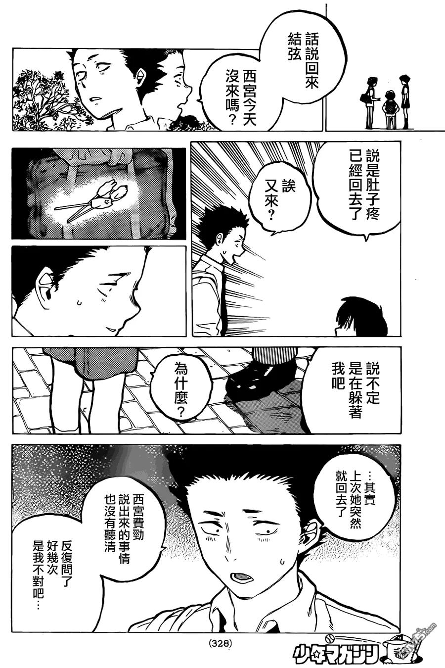 第24话-声之形-大今良时（第16张）