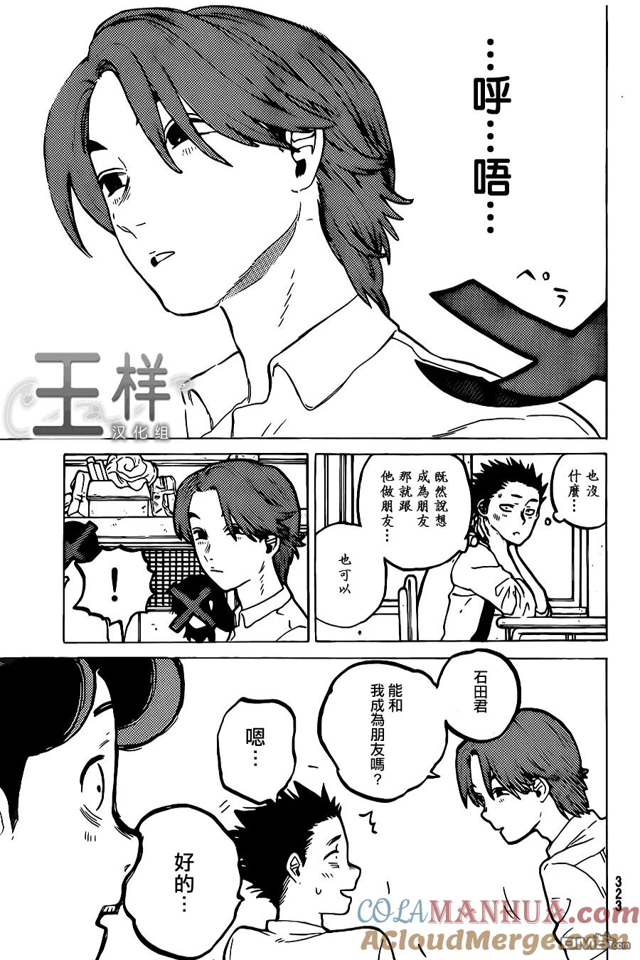 第24话-声之形-大今良时（第11张）