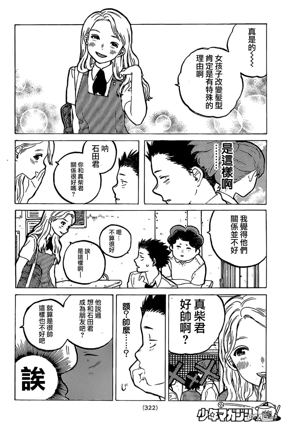 第24话-声之形-大今良时（第10张）